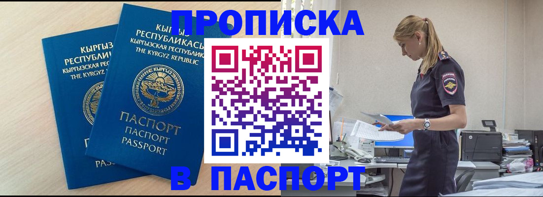 прописка для кредита в Элисте
