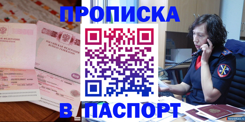 прописка для школы в Элисте