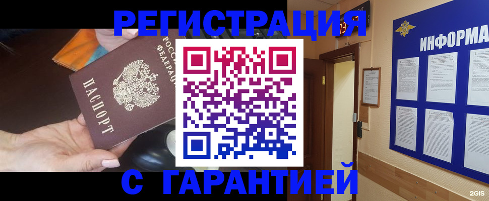 временная регистрация для школы в Элисте