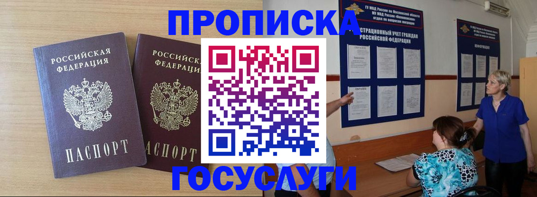временная регистрация для школы в Элисте